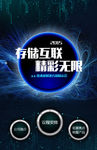 互联网海报