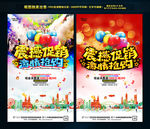 震撼促销激情抢购