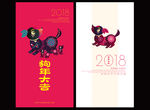 狗年贺卡