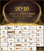 工作总结汇报ppt