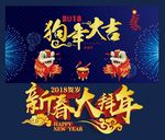 狗年大吉背景墙