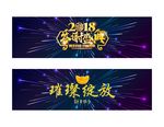 新年盛典背景墙