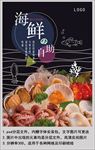 美食海报海鲜自助海报自助餐海报
