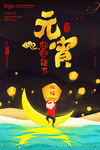 元宵