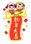 2018金骨头上的狗宝贝拜年