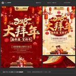 大拜年