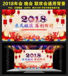 2018年会晚会联欢会背景