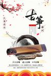 高档中国风古筝培训学校海报