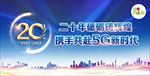 5G时代