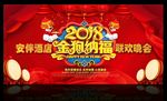 金狗纳福迎新晚会背景
