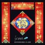 狗年对联