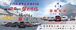 广汽传祺4S店面海报