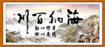 海纳百川