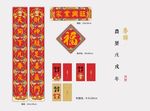 春节创意插画对联
