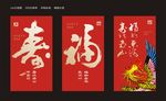 福寿