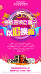以旧换新