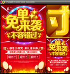 免单来袭