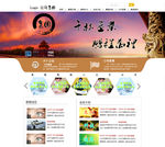 古风大公司网站模版PSD高清图
