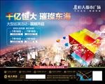 地产巡演海报 商业地产DM
