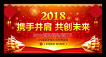 2018企业年会