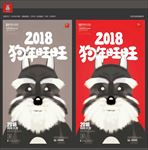 狗年 雪纳瑞