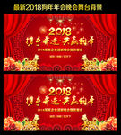 2018年会舞台背景