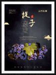提子