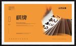 棋牌