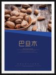 巴旦木