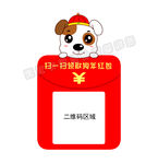 狗年二维码红包