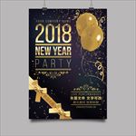新年派对海报