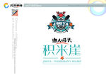 积米崖渔人码头LOGO设计