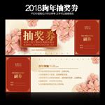 抽奖券