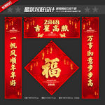 2018春联