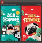 狗年旺旺
