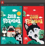 狗年 哈士奇