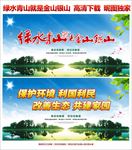 绿水青山就是金山银山