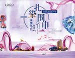 扎染围巾 地产活动