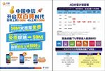 宽带大融合-单页