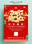 红色大气开业促销活动海报