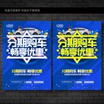 分期购车
