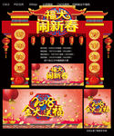 福犬闹新春