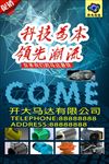 马达