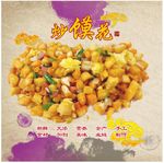 炒馍花