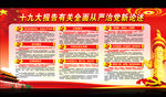 全面从严治党
