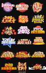 2018元旦节png字体艺术字
