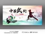 中国传统武术