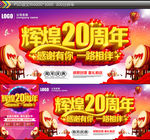 辉煌20周年