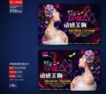 动感美胸丰胸海报