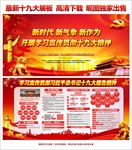 一图带你读懂 十九大报告 十九